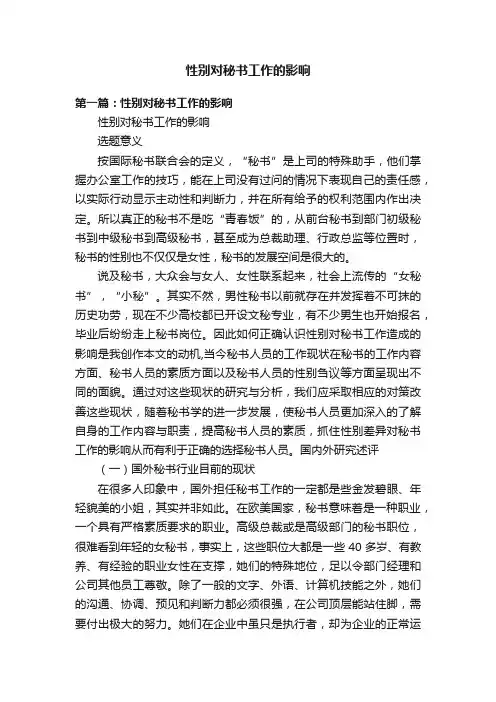 性别对秘书工作的影响