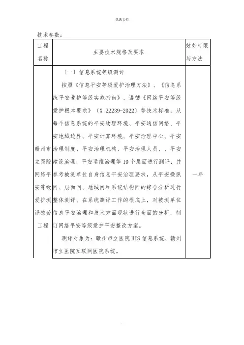 2022年网络安全等级保护测评项目技术参数