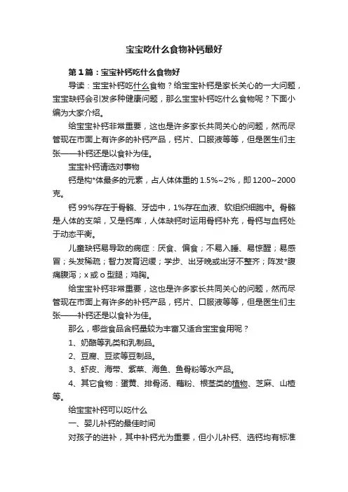 宝宝吃什么食物补钙最好