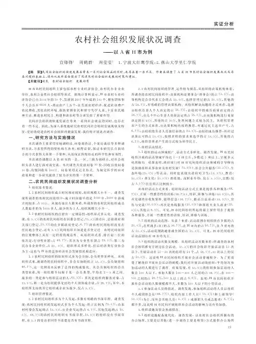 农村社会组织发展状况调查——以A省H市为例