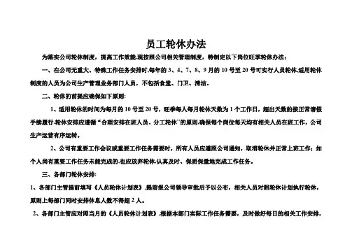 员工轮休制度