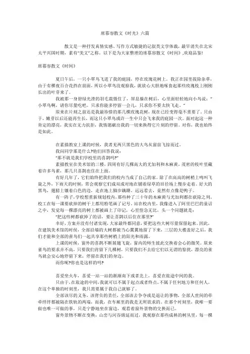 席慕容散文《时光》六篇