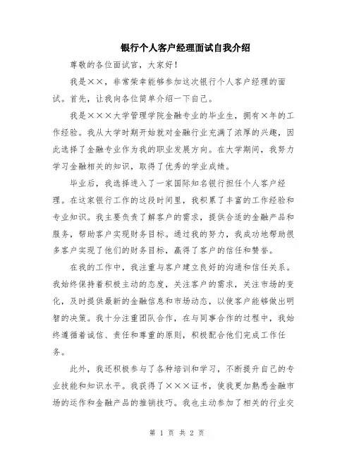 银行个人客户经理面试自我介绍