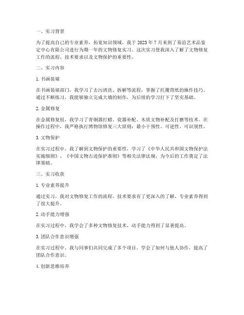 文物修复实习报告总结