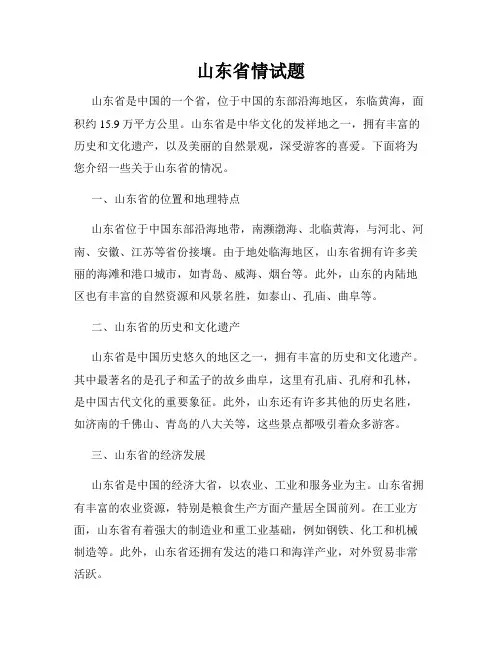 山东省情试题
