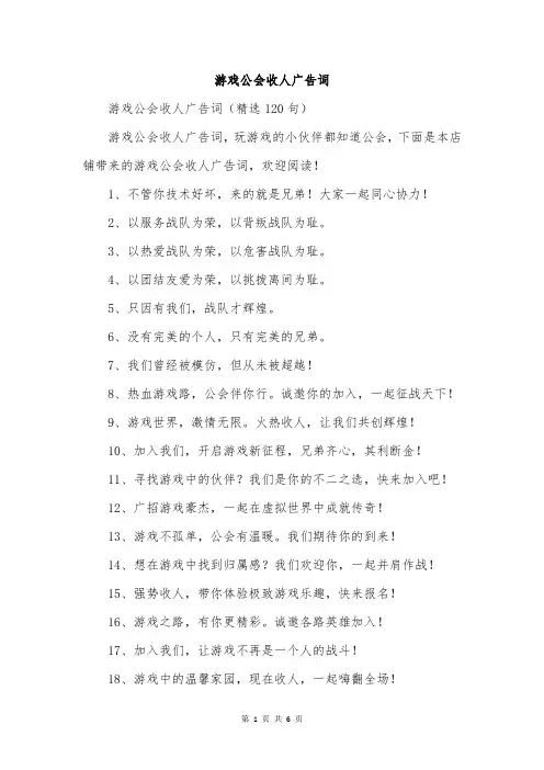 游戏公会收人广告词