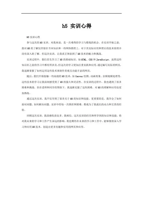 h5 实训心得