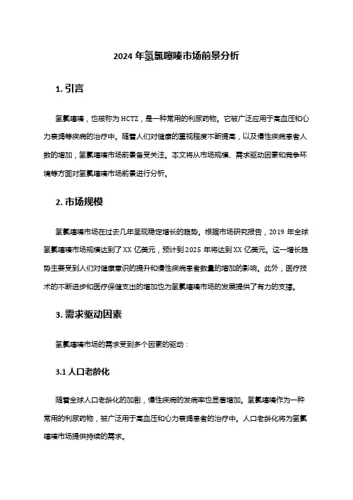 2024年氢氯噻嗪市场前景分析