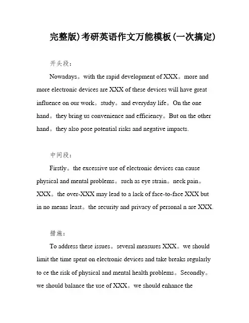 完整版)考研英语作文万能模板(一次搞定)