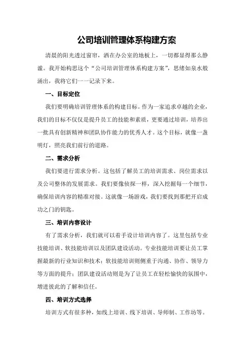 公司培训管理体系构建方案