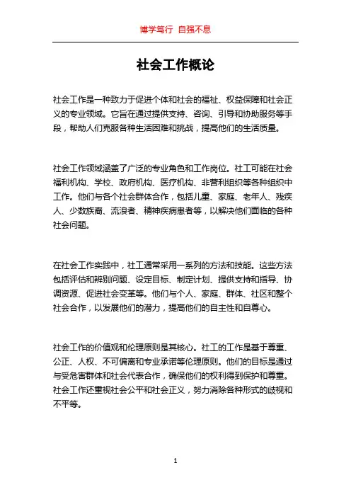 社会工作概论