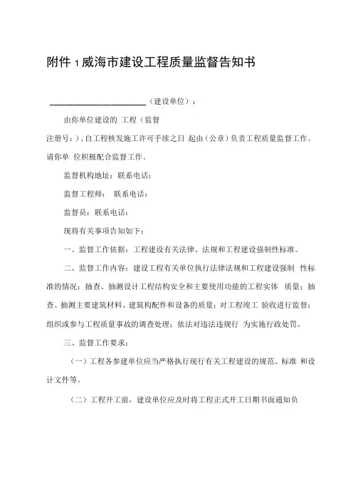 威海市建设工程质量监督告知书