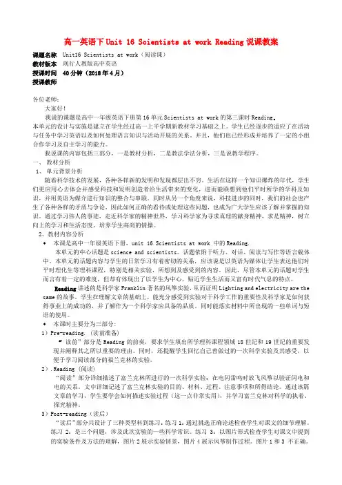 最新-高一英语 Unit 16《Scientists at work》Reading说课稿 精品