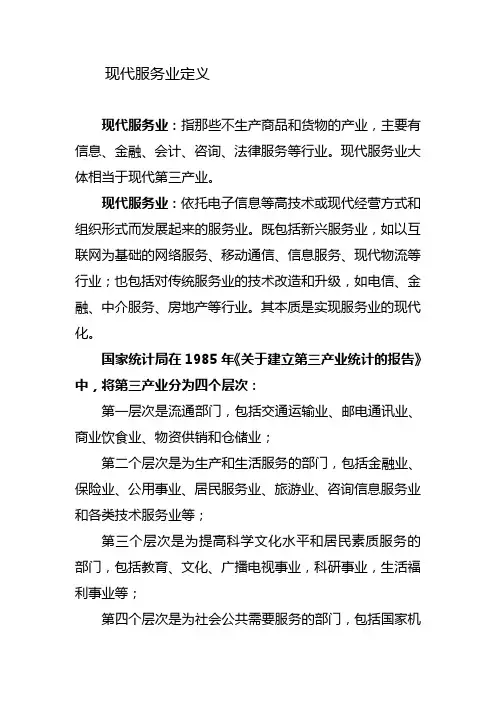 现代服务业定义