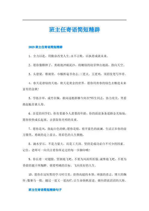 班主任寄语简短精辟