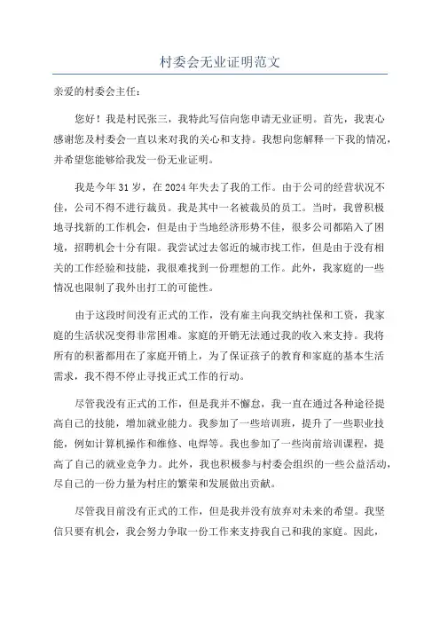 村委会无业证明范文
