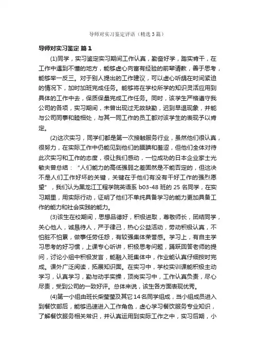 导师对实习鉴定评语（精选3篇）