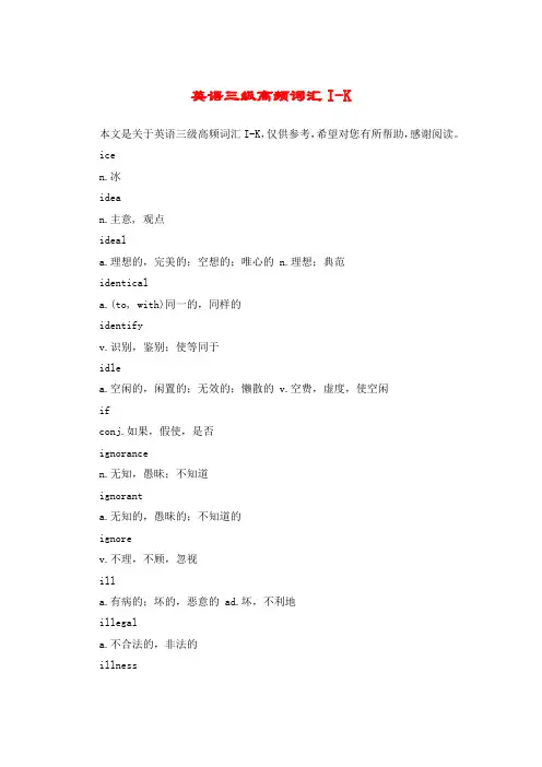 英语三级高频词汇I-K
