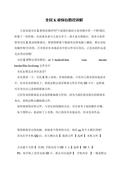 全民K歌保存路径讲解