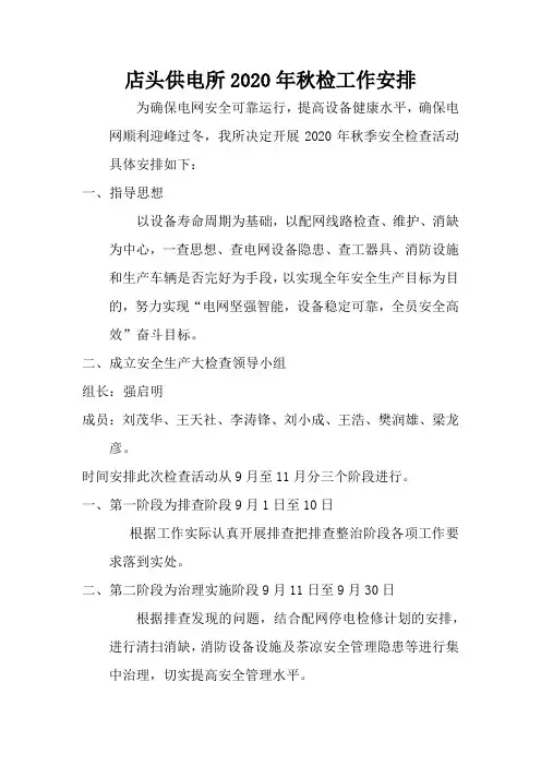 店头所2020秋检安排