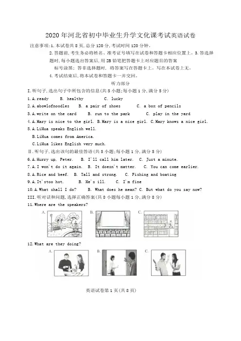 2020年河北省中考英语试卷及答案(word版)