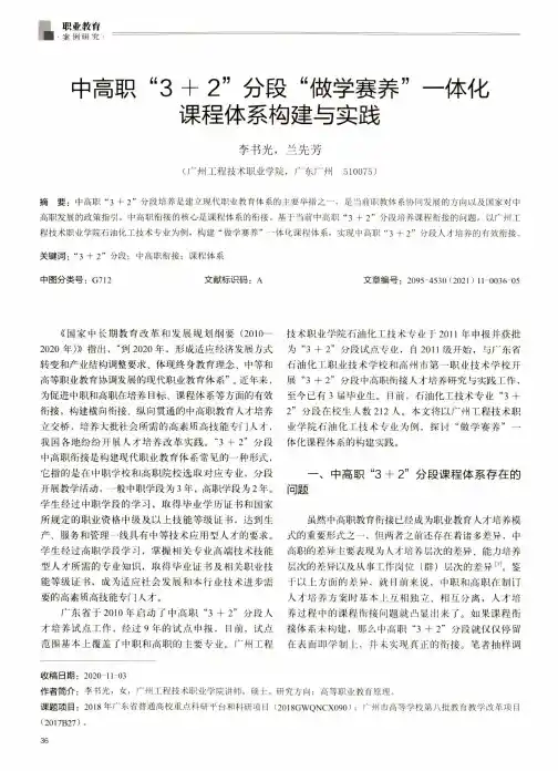 中高职“3+2”分段“做学赛养”一体化课程体系构建与实践