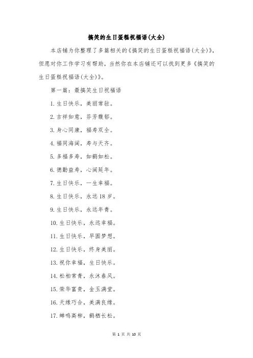 搞笑的生日蛋糕祝福语(大全)