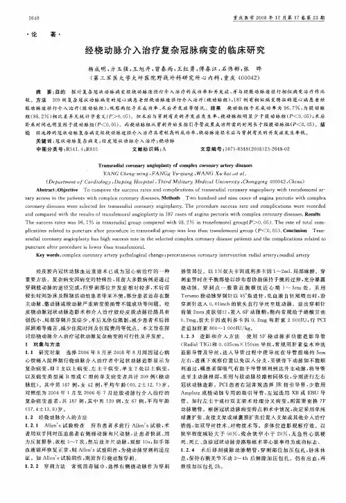经桡动脉介入治疗复杂冠脉病变的临床研究