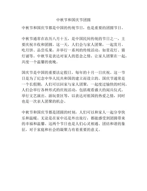 中秋节和国庆节团圆