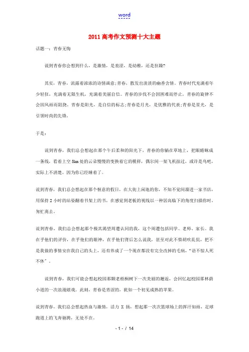 2011高考语文 作文预测十大主题