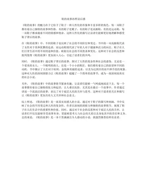 鞋的故事孙犁读后感