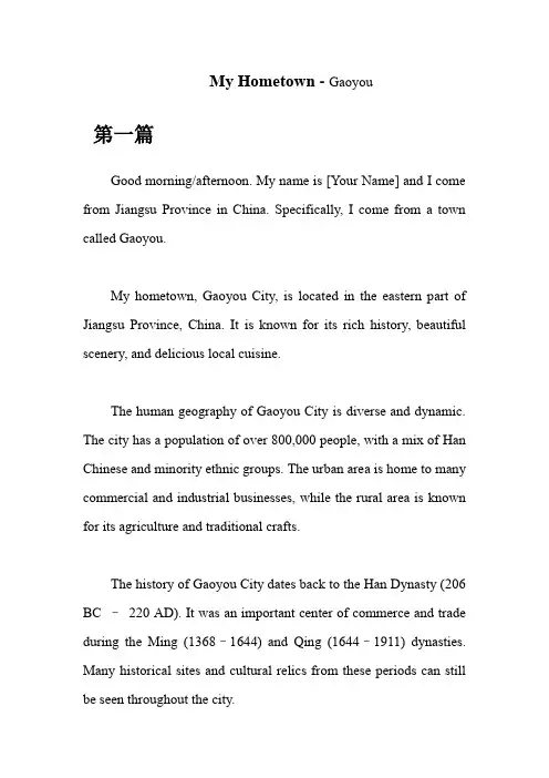英语面试介绍我的家乡——江苏省高邮市