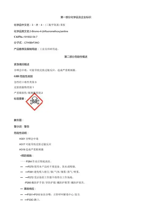 3溴4(三氟甲氧基)苯胺安全技术说明书MSDS