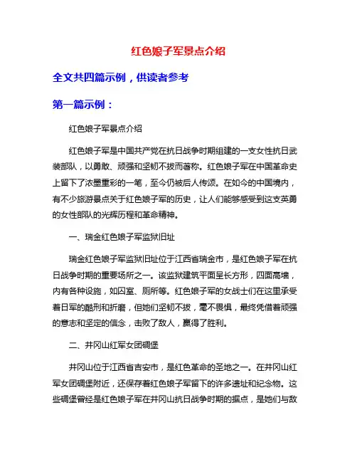 红色娘子军景点介绍