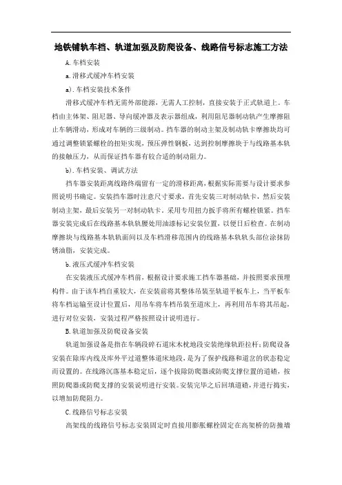 地铁铺轨车档