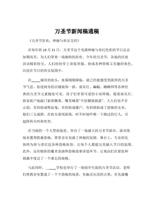 万圣节新闻稿通稿