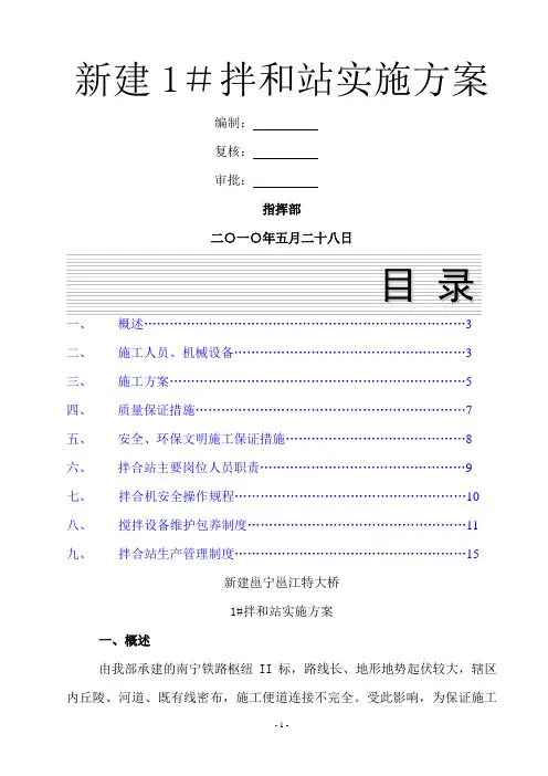拌和站临建方案