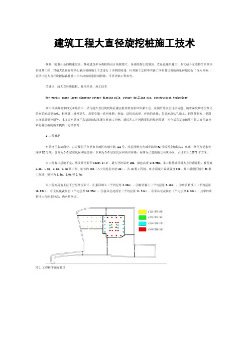 建筑工程大直径旋挖桩施工技术