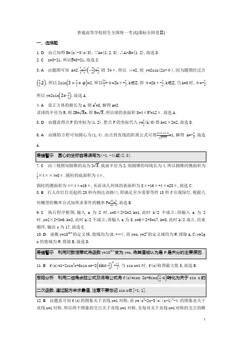 2021年普通高等学校招生全国统一考试(答案)