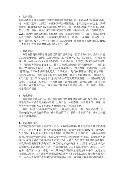 北海历史文化名城