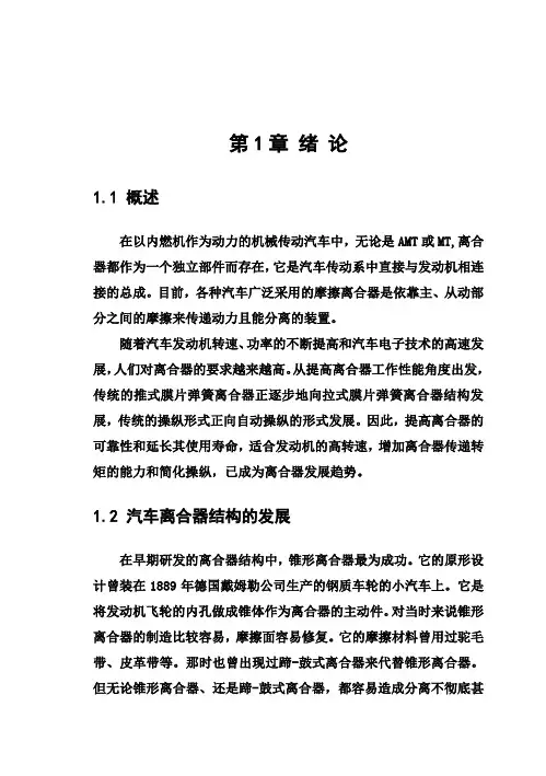 (完整版)K5汽车膜片弹簧离合器设计毕业设计