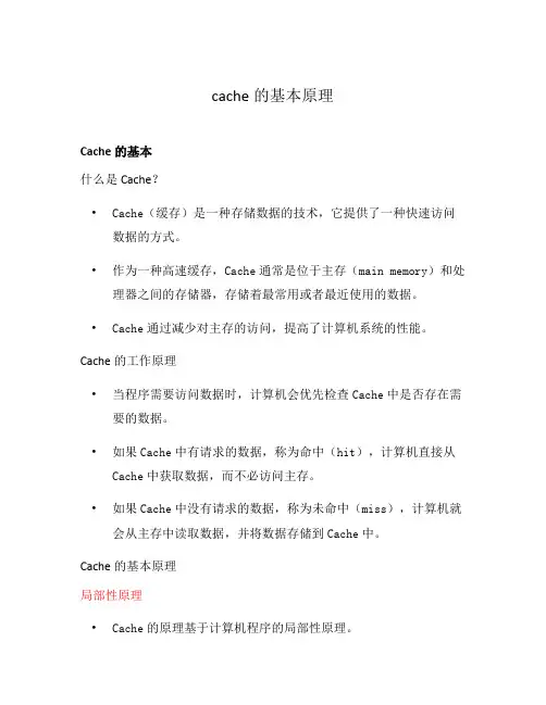 cache的基本原理