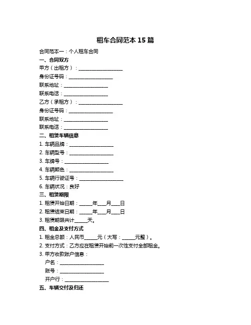 租车合同范本15篇