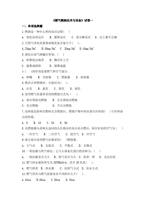 电大机考燃气燃烧技术与设备
