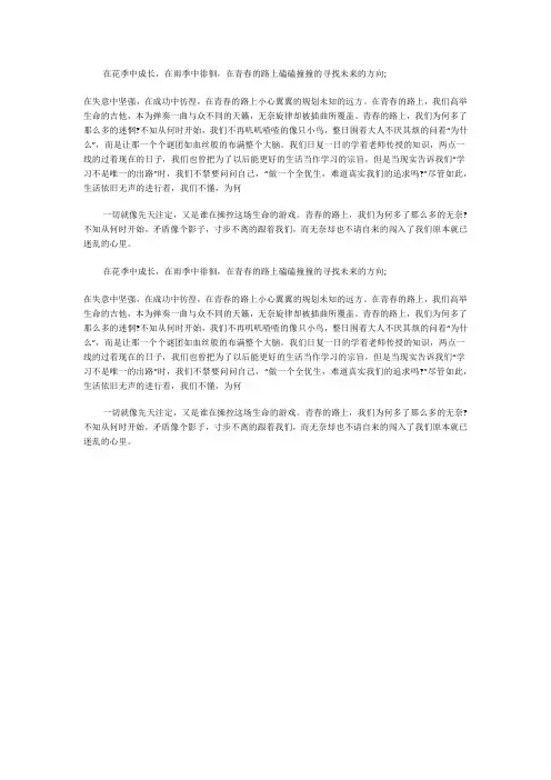 青春路上带着前行作文