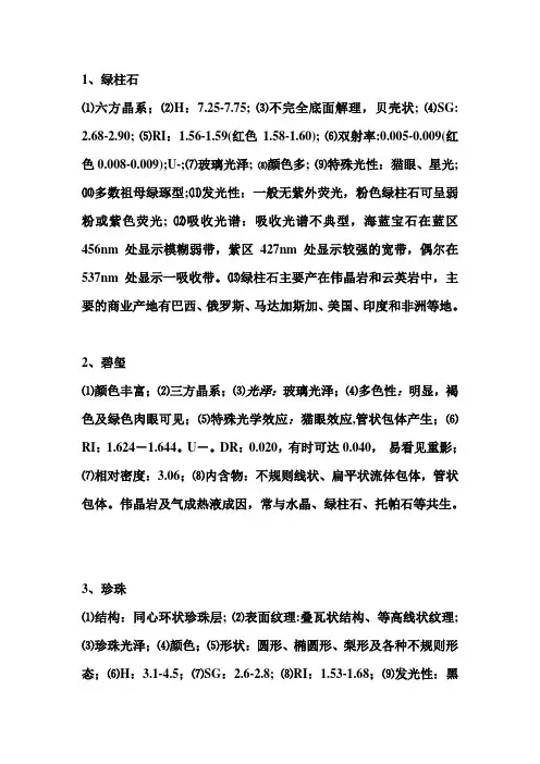 各种宝石