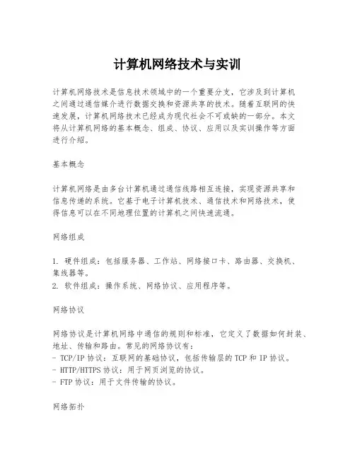 计算机网络技术与实训