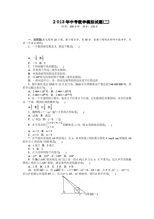 2013年中考数学模拟试题(优质)及答案