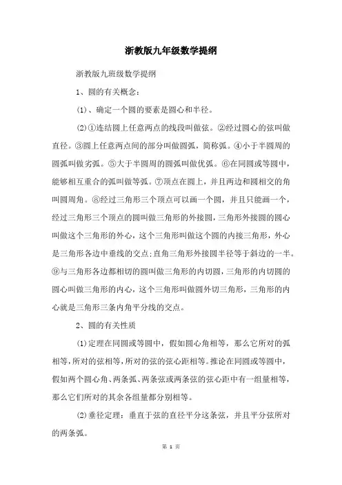 浙教版九年级数学提纲