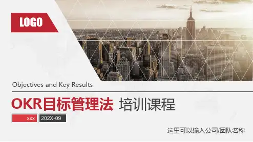 团队OKR目标管理工作法培训PPT